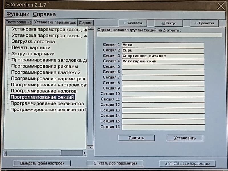 Каждой из 16 секций можно задать свое название Программитрование названий секций в Вики Мини